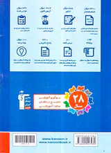کتاب عربی کنکور رشته های تجربی و ریاضی مجموعه طبقه بندی شده پیمانه ای انتشارات کانون فرهنگی آموزش قلم چی